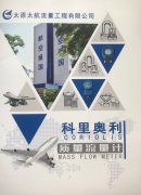 太原太航流量工程有限公司将携最新产品亮相2020北京石油展